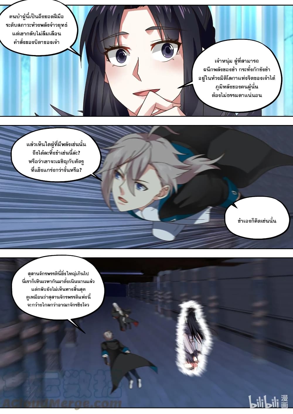 Martial God Asura ตอนที่ 406 (3)