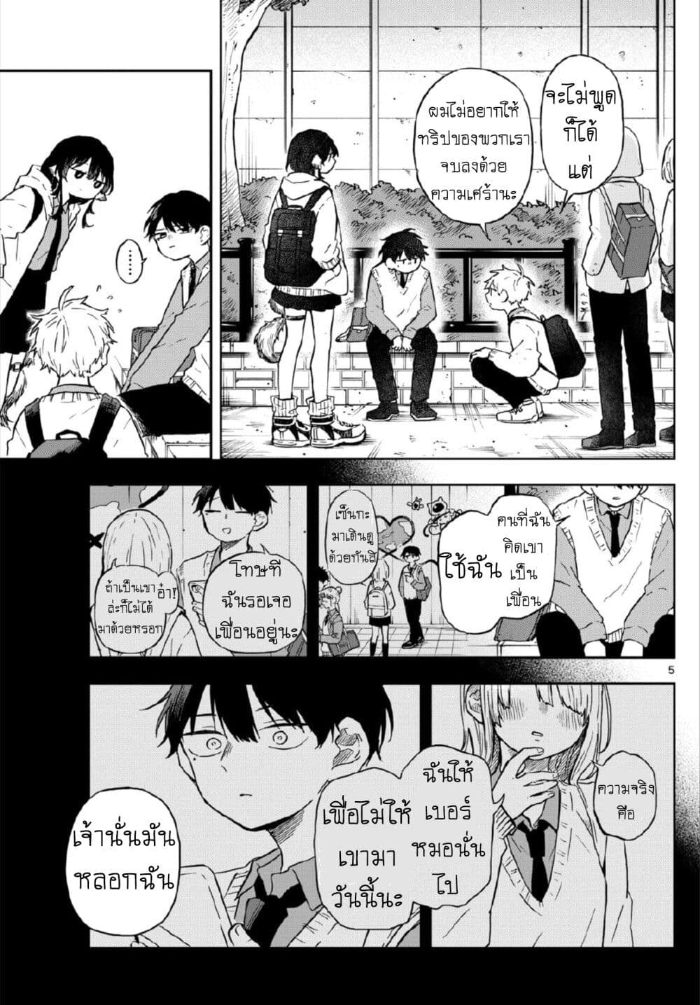 Ogami Tsumiki to Kinichijou. ตอนที่ 5 (5)