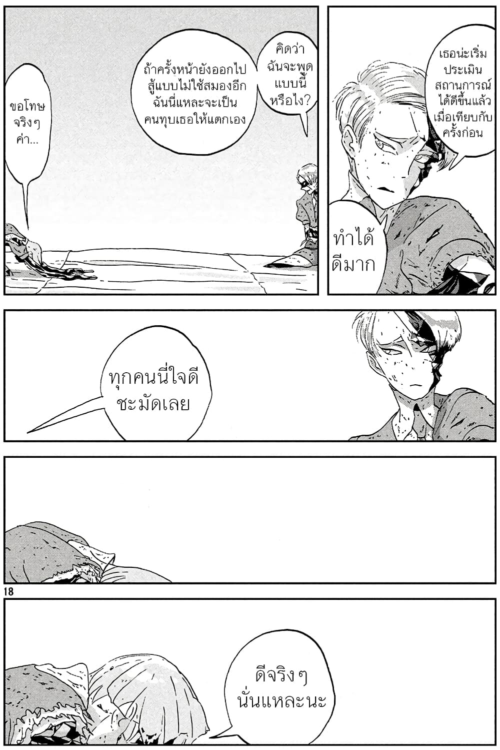 Houseki no Kuni ตอนที่ 43 (44)