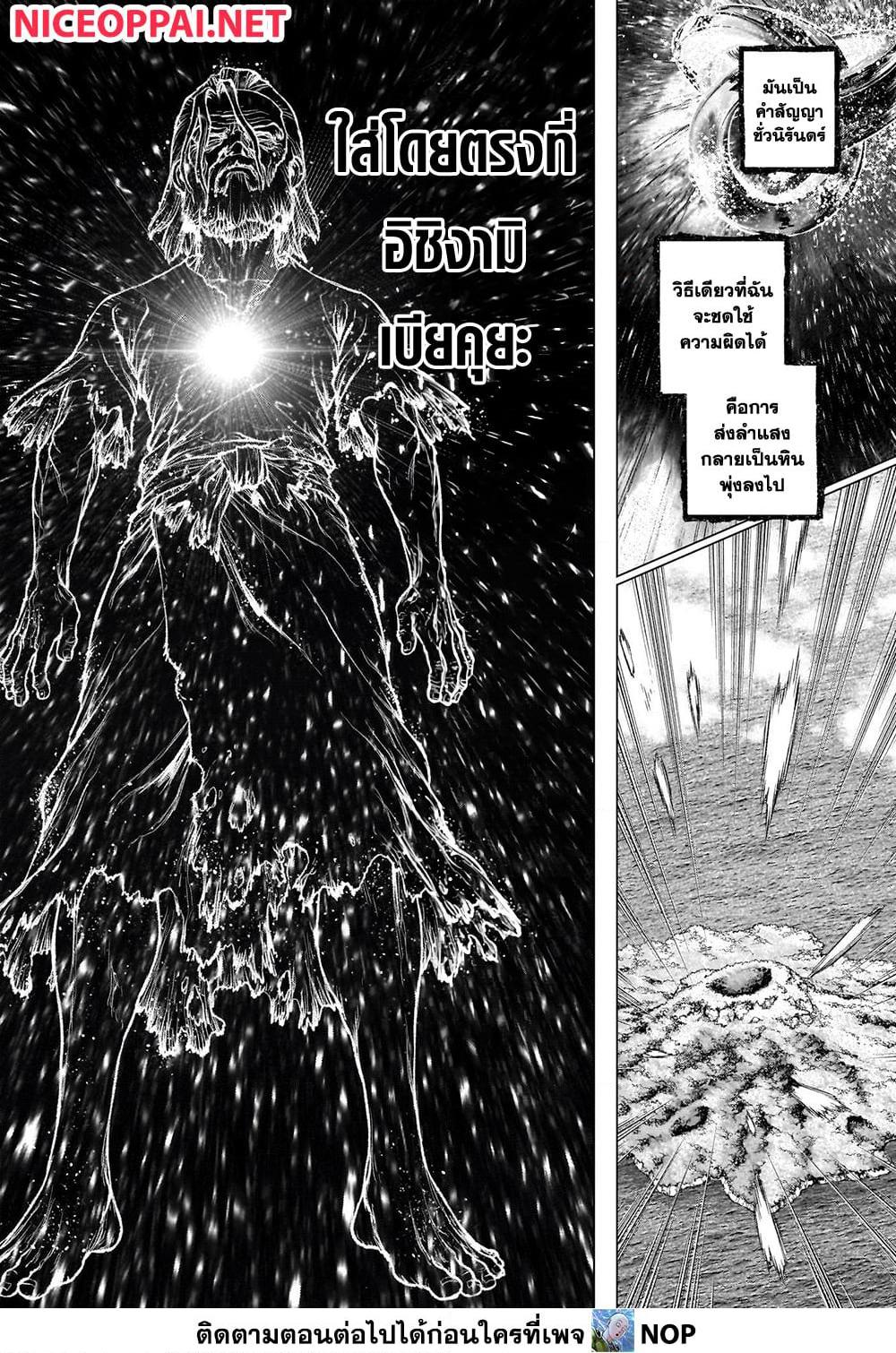 Dr.Stone ตอนที่ 235 (32)