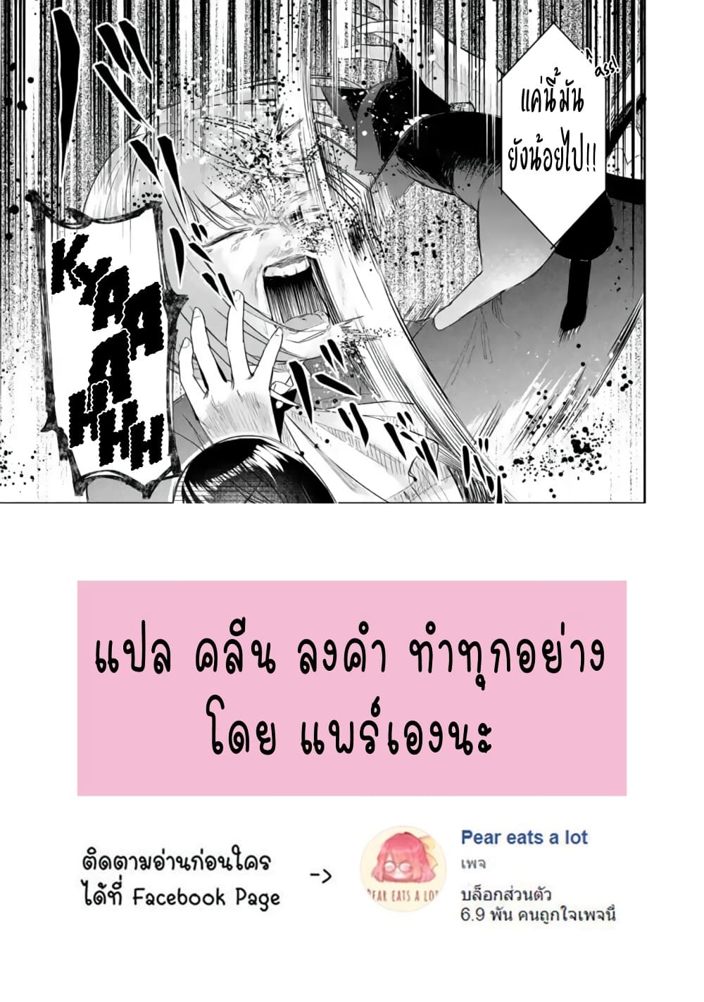 I Was Summoned to Be the Saint, but I Was Robbed of the Position, Apparently ตอนที่ 5. 2 (23)