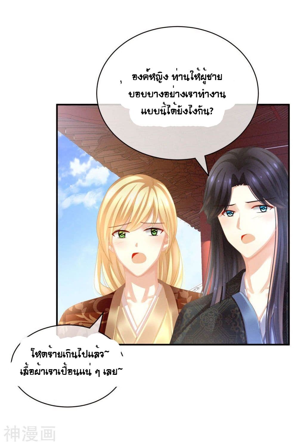 Empress’s Harem ตอนที่ 13 (4)