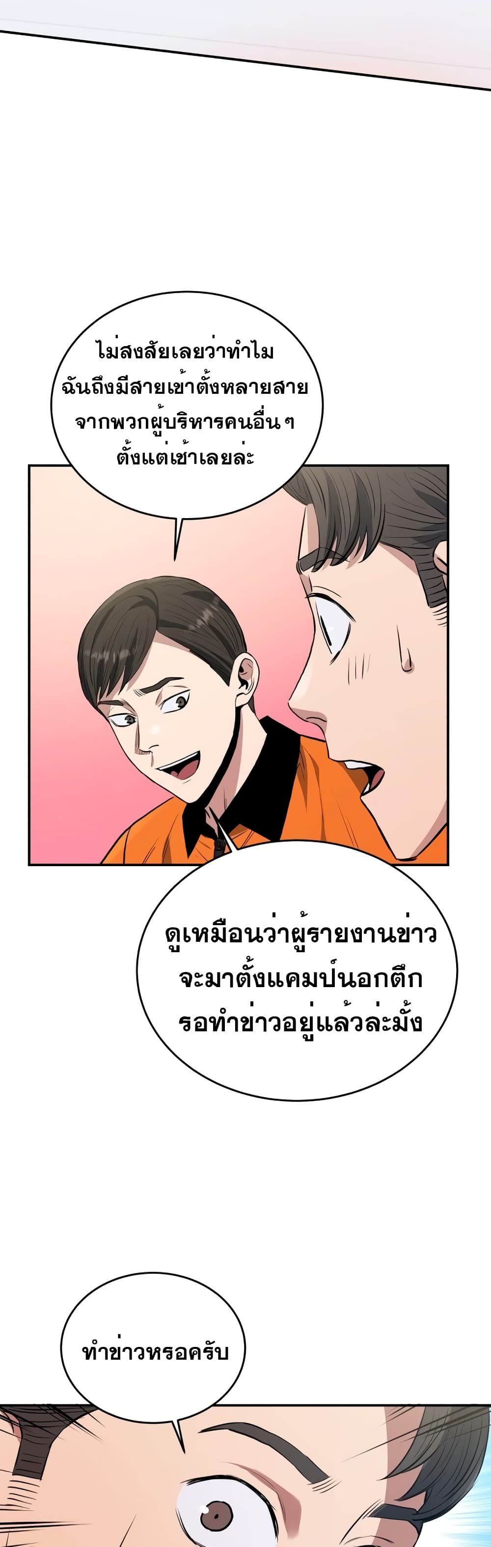 Rescue System ตอนที่ 32 (31)