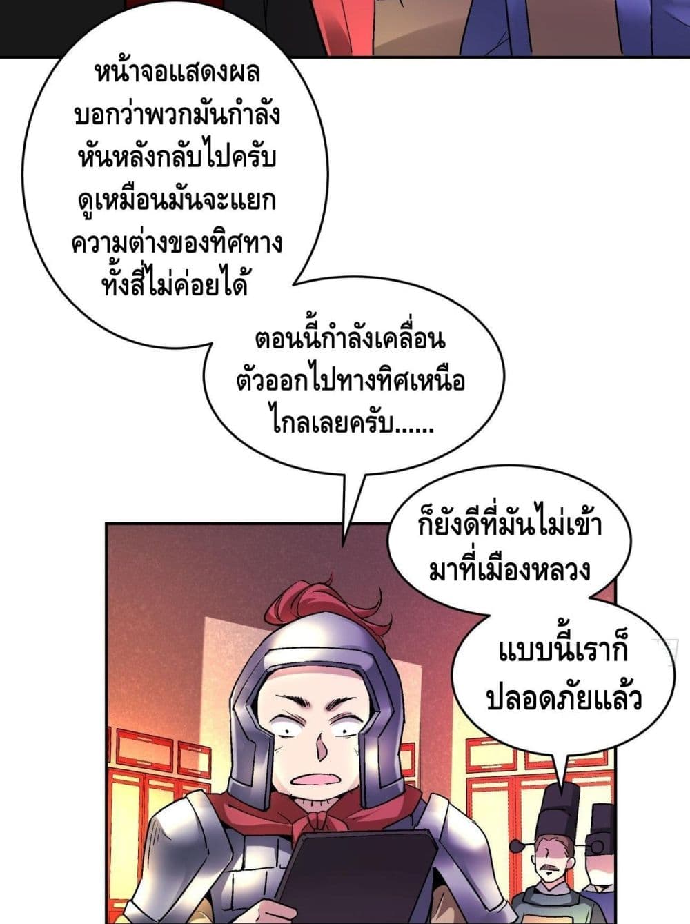 I’m the Richest ตอนที่ 48 (25)