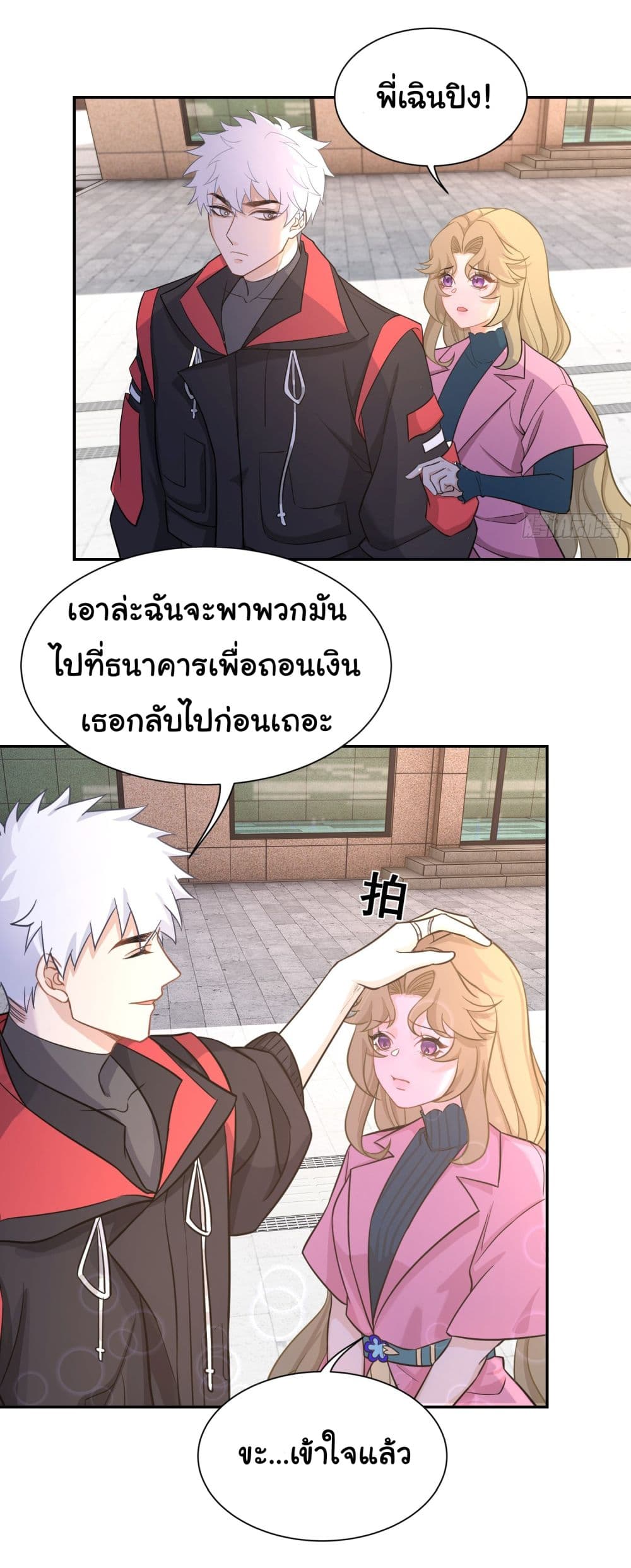 Dragon King Order ตอนที่ 25 (13)