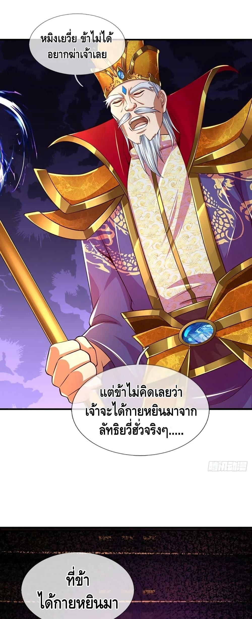 Opening to Supreme Dantian ตอนที่ 193 (14)