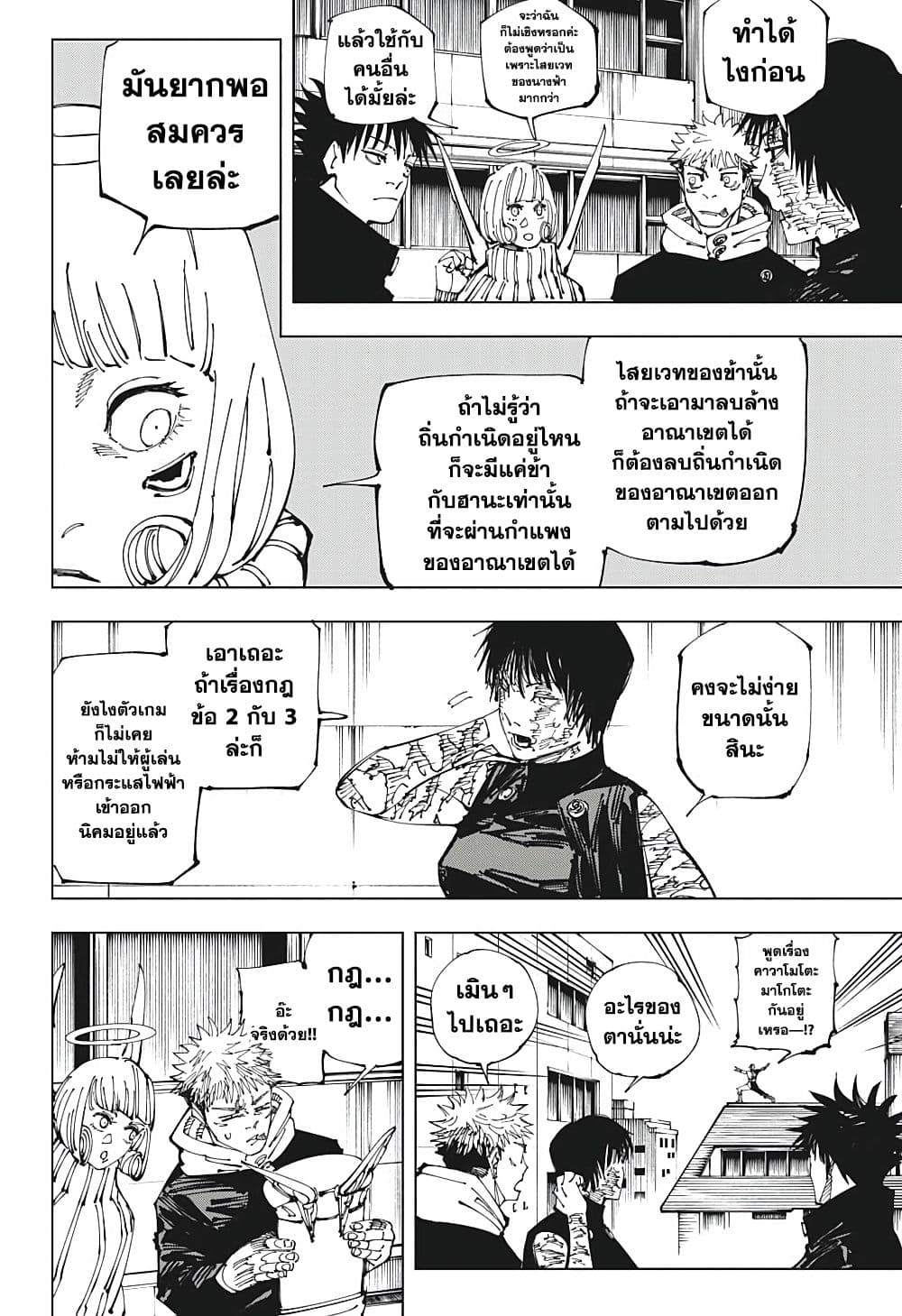 jujutsu kaisen 211.08