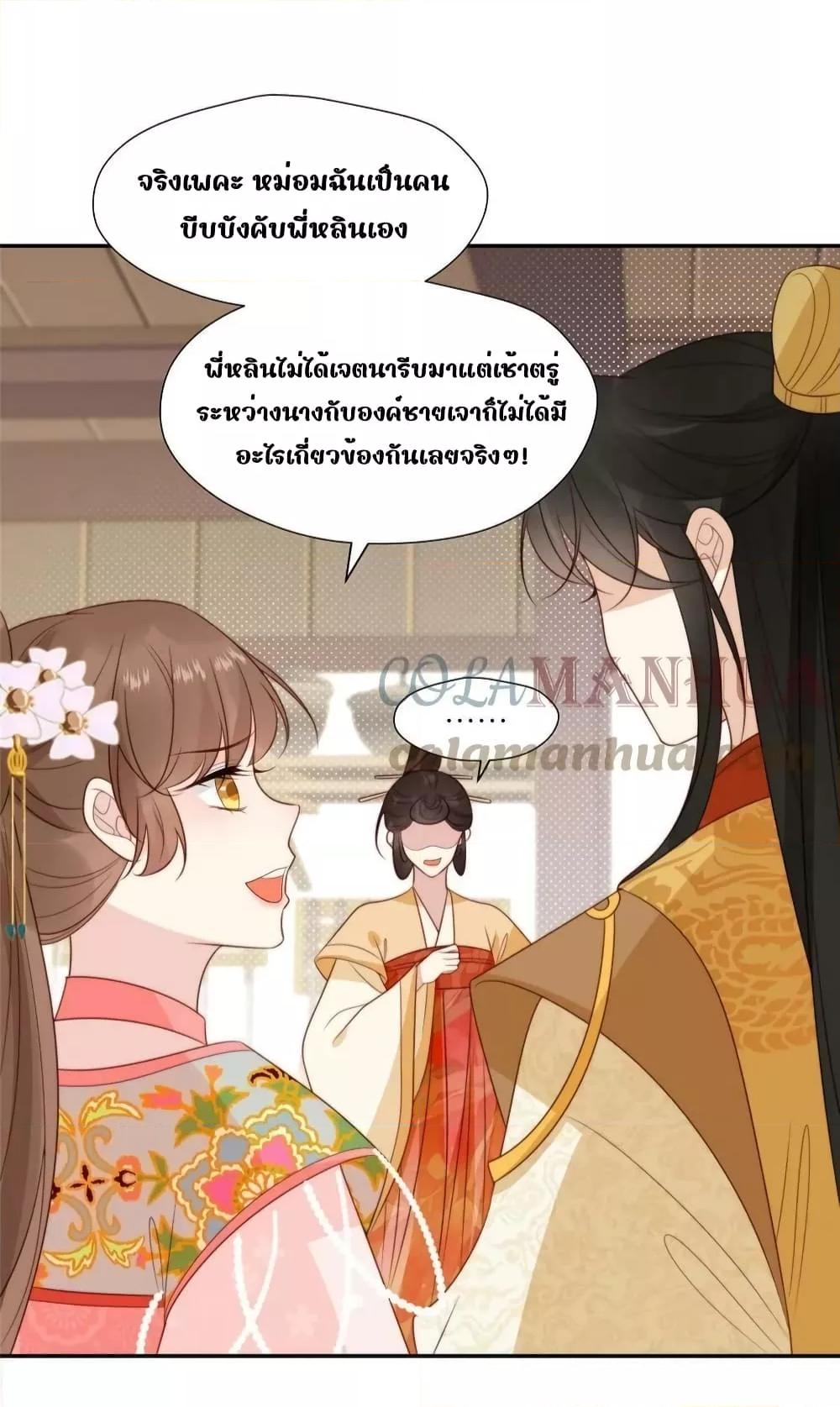 After The Rotten, I Control The Prince’s Heart – ปล่อยมันพัง…แล้วไปกุมหัวใจองค์ชาย ตอนที่ 80 (4)