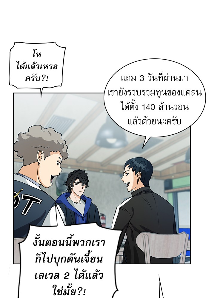 Seoul Station Druid ตอนที่20 (8)