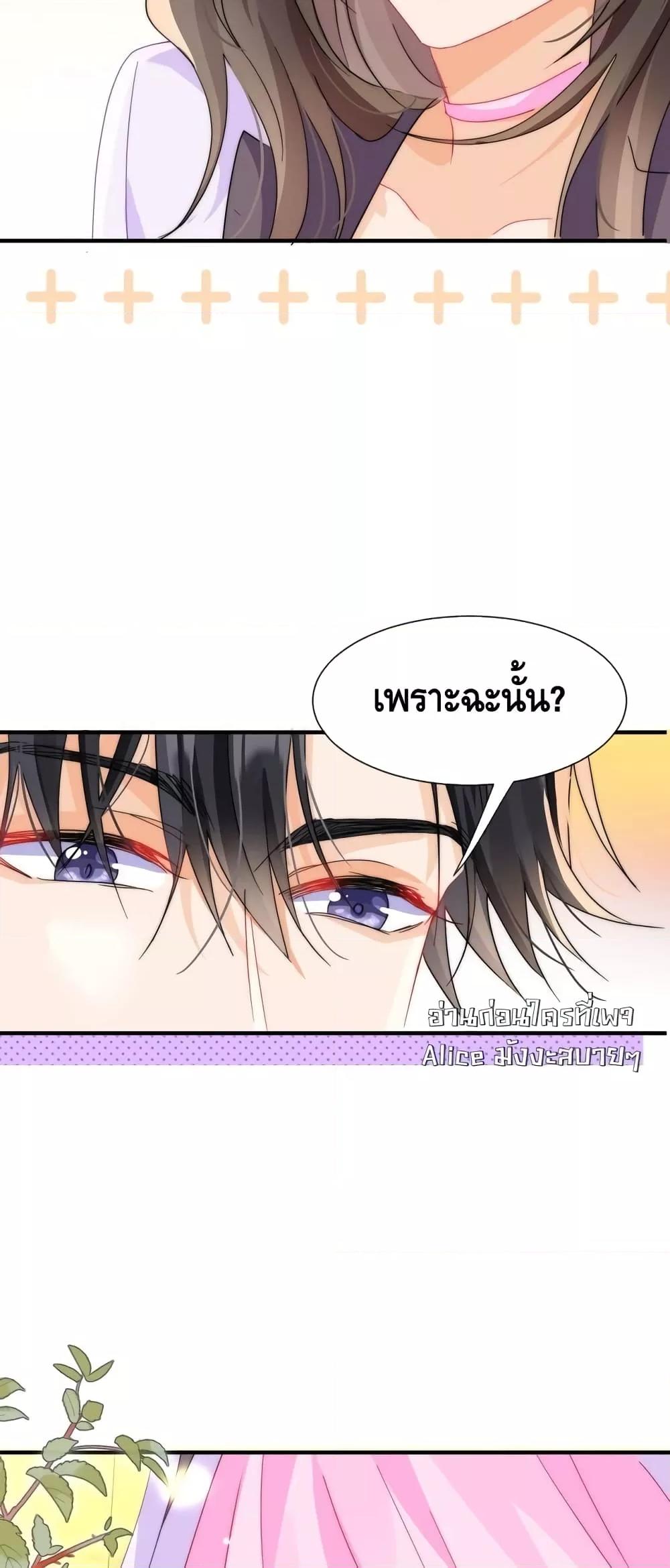 Cheating on you ตอนที่ 2 (30)