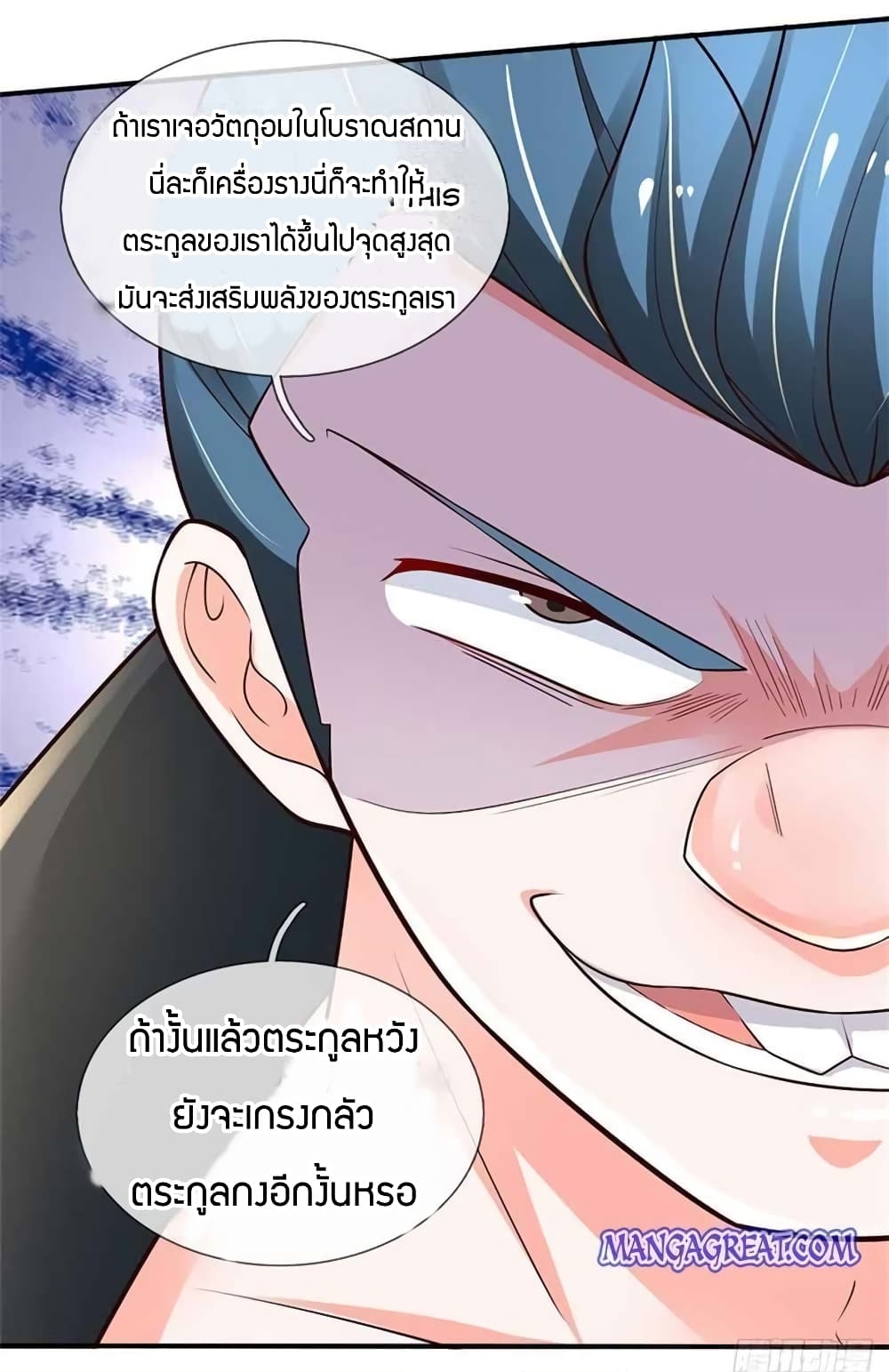 Immortal Emperor Refining 5000 Years ตอนที่ 100 (40)