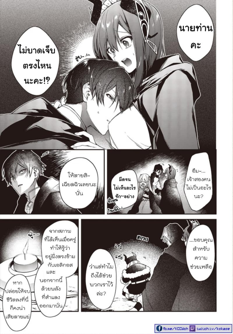 Realist Maou Niyoru Seiiki Naki Isekai Kaikaku จอมมารผู้รู้แจ้งกู้โลก 11 (15)