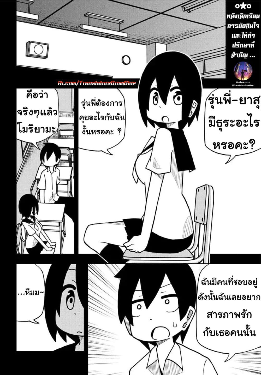 Kawaii Kouhai ni Iwasaretai ตอนที่ 1 (2)