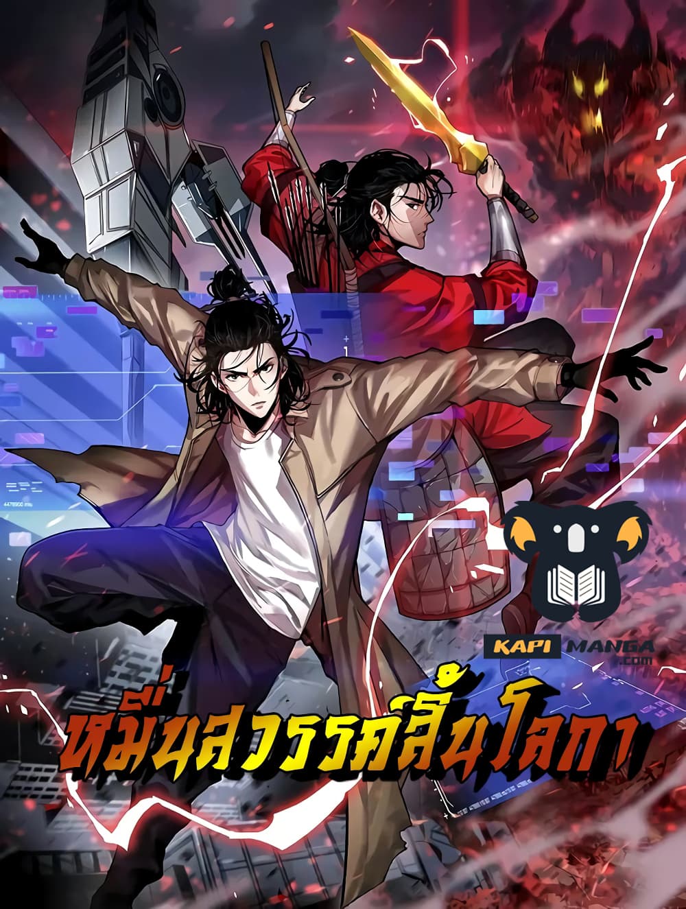 World’s Apocalypse Online ตอนที่ 88 (1)