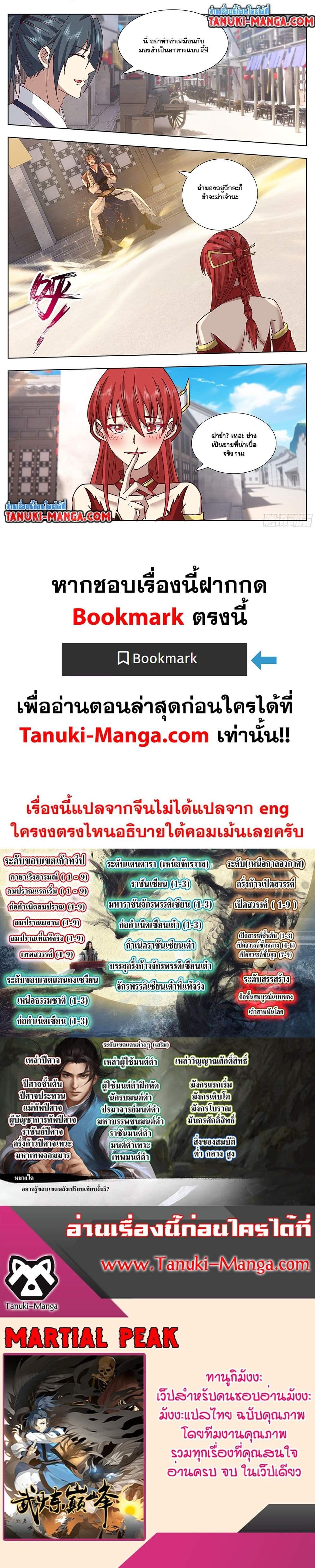 Martial Peak เทพยุทธ์เหนือโลก ตอนที่ 3742 (7)