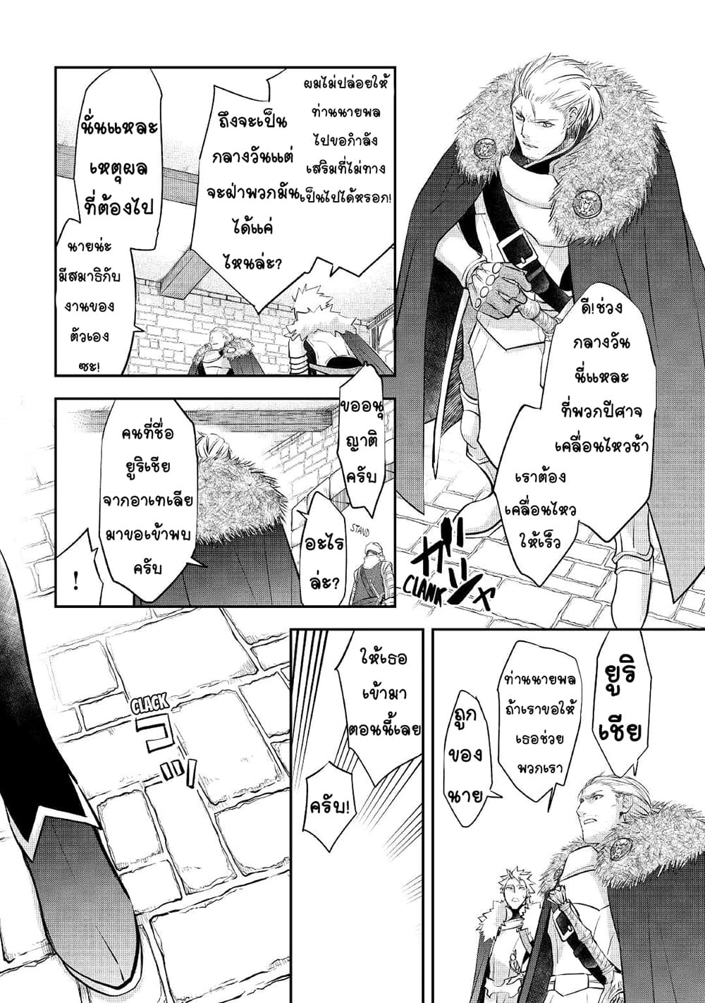 Kanchigai no Atelier Meister ตอนที่ 20 (8)