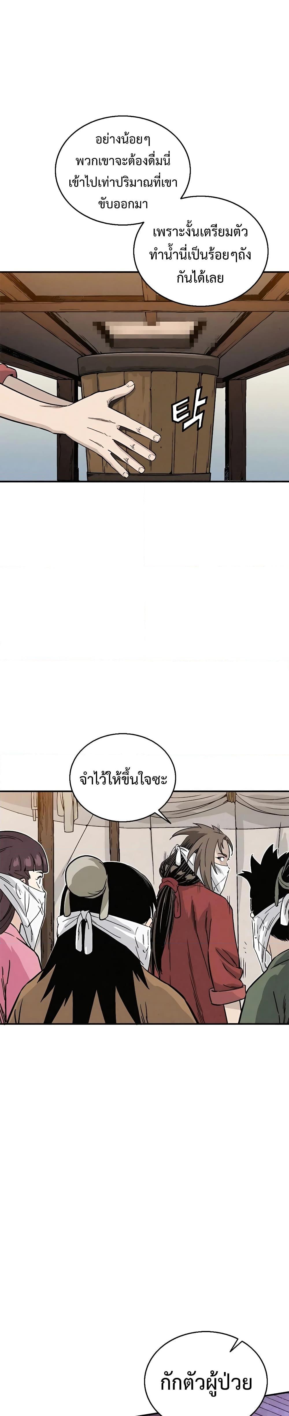 I Reincarnated as a Legendary Surgeon ตอนที่ 97 (6)