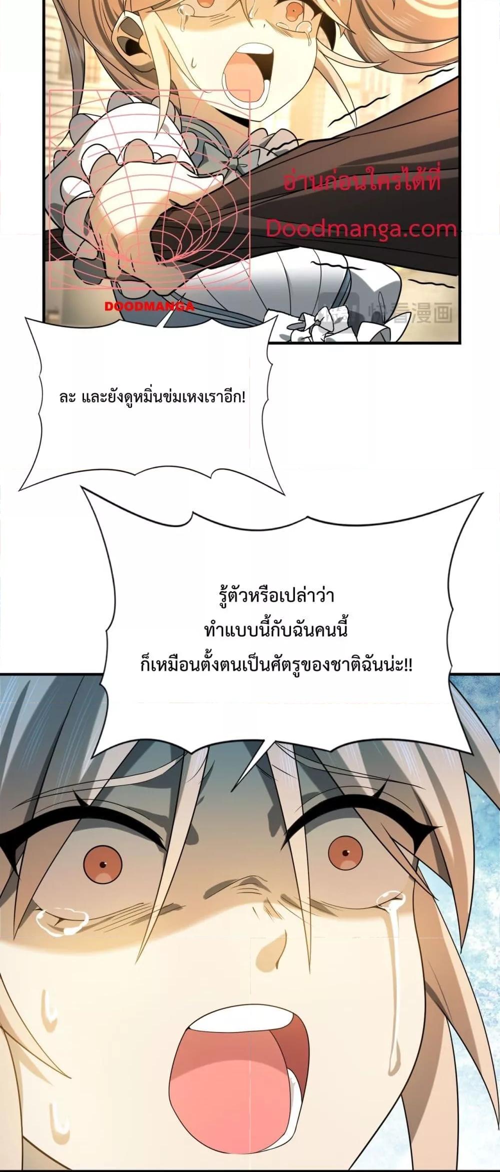 I am Drako Majstor ตอนที่ 12 (10)