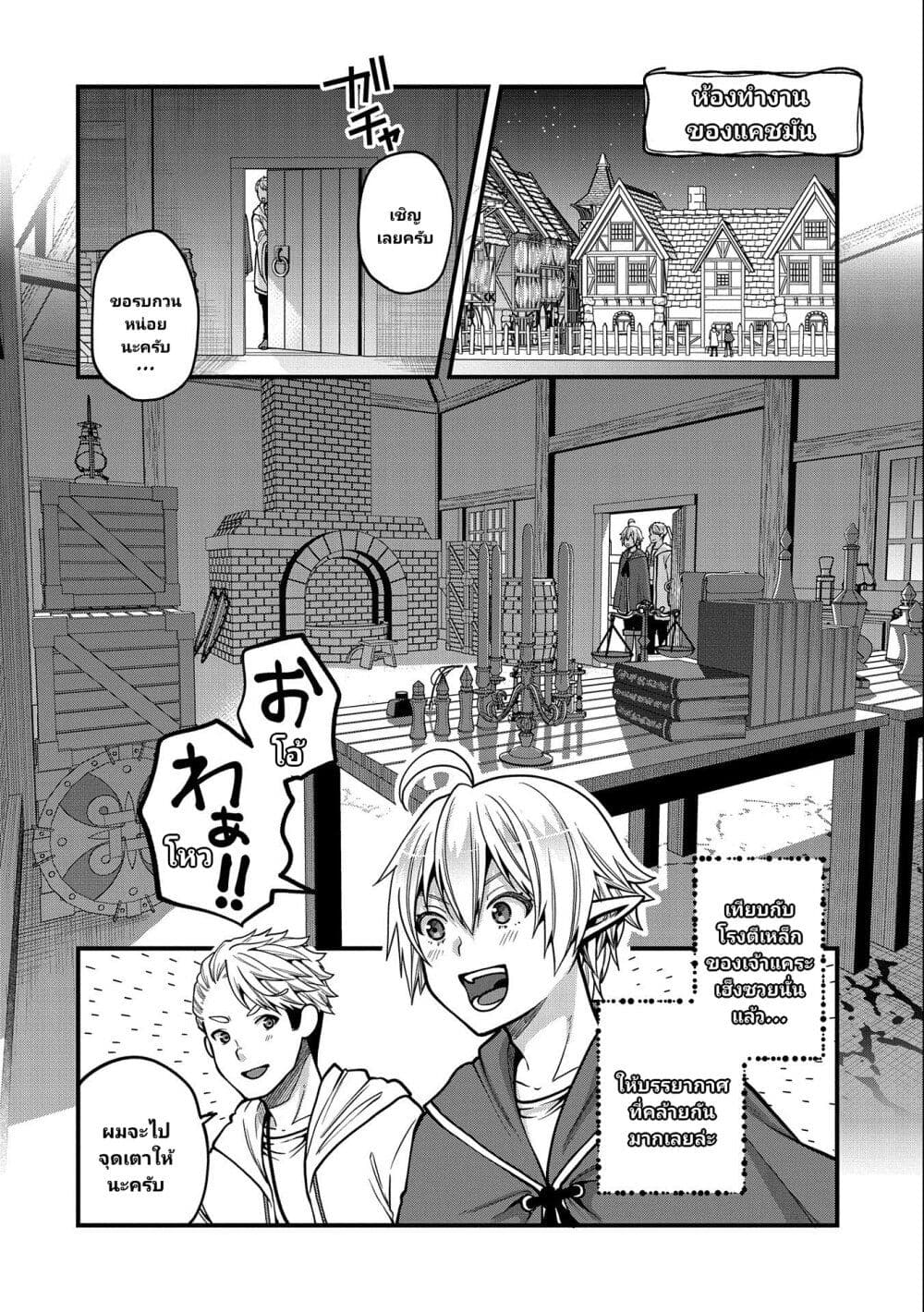 Tensei Shite High Elf ni Narimashitaga, Slow Life wa 120 nen de Akimashita ตอนที่ 9 (23)