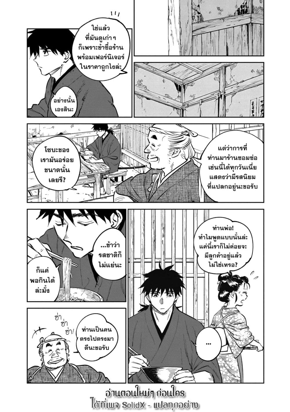 Kijin Gentoushou ตอนที่ 14 (6)