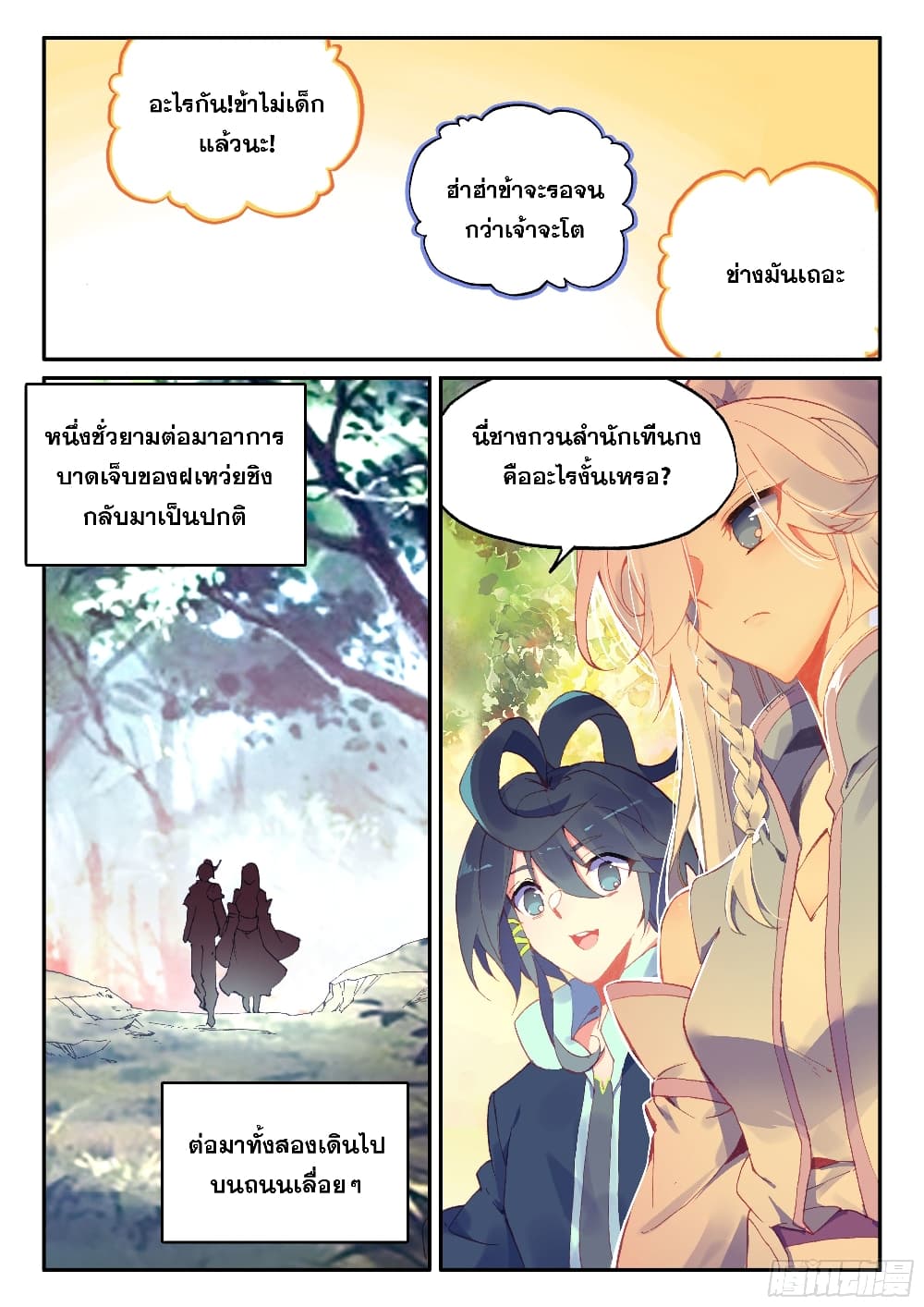 Heavenly Jewel Change ตอนที่ 64 (12)