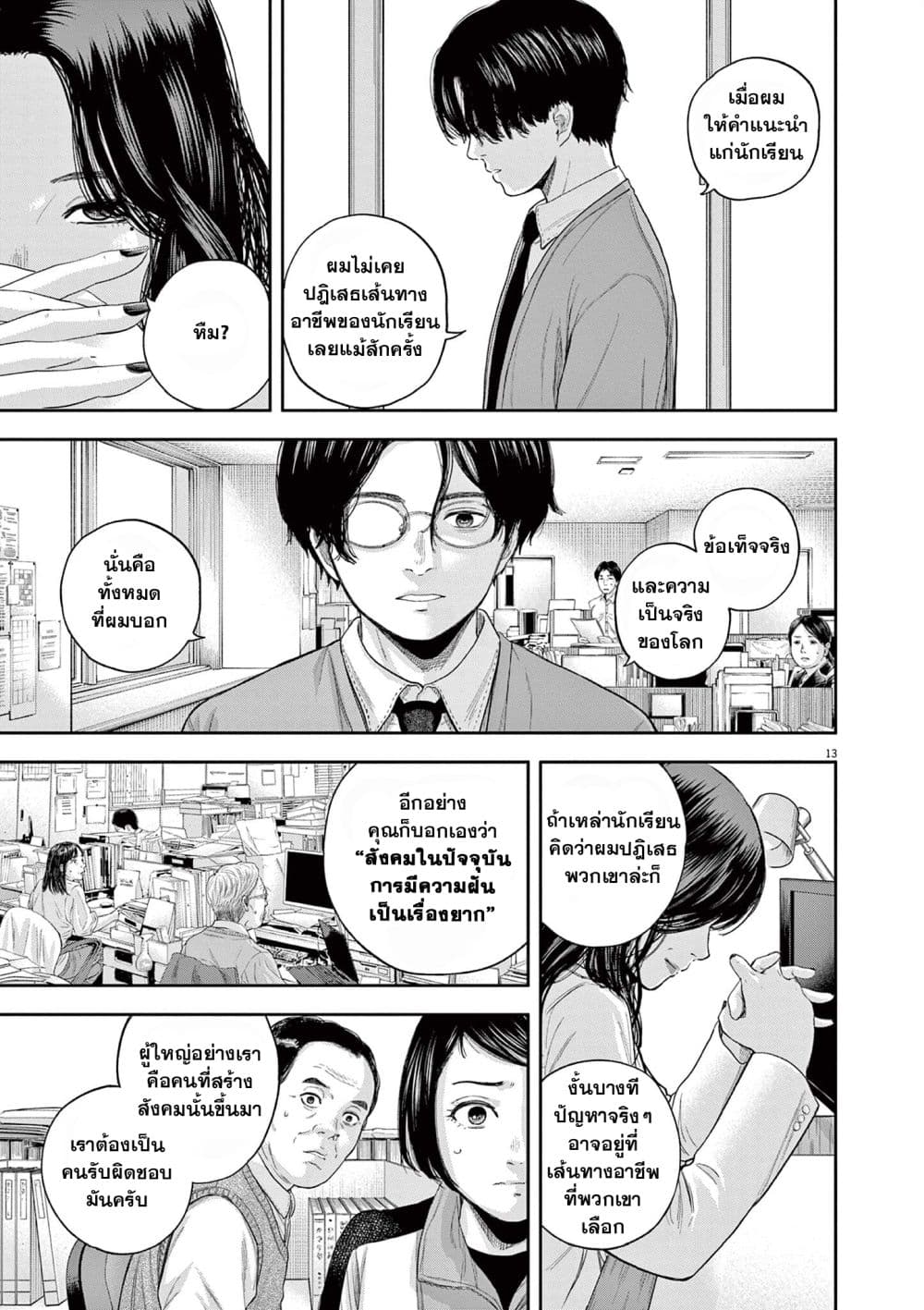 Yumenashi sensei No Shinroshidou ตอนที่ 6 (13)