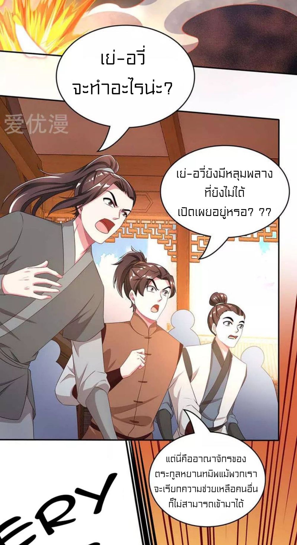 One Step Toward Freedom ตอนที่ 193 (7)