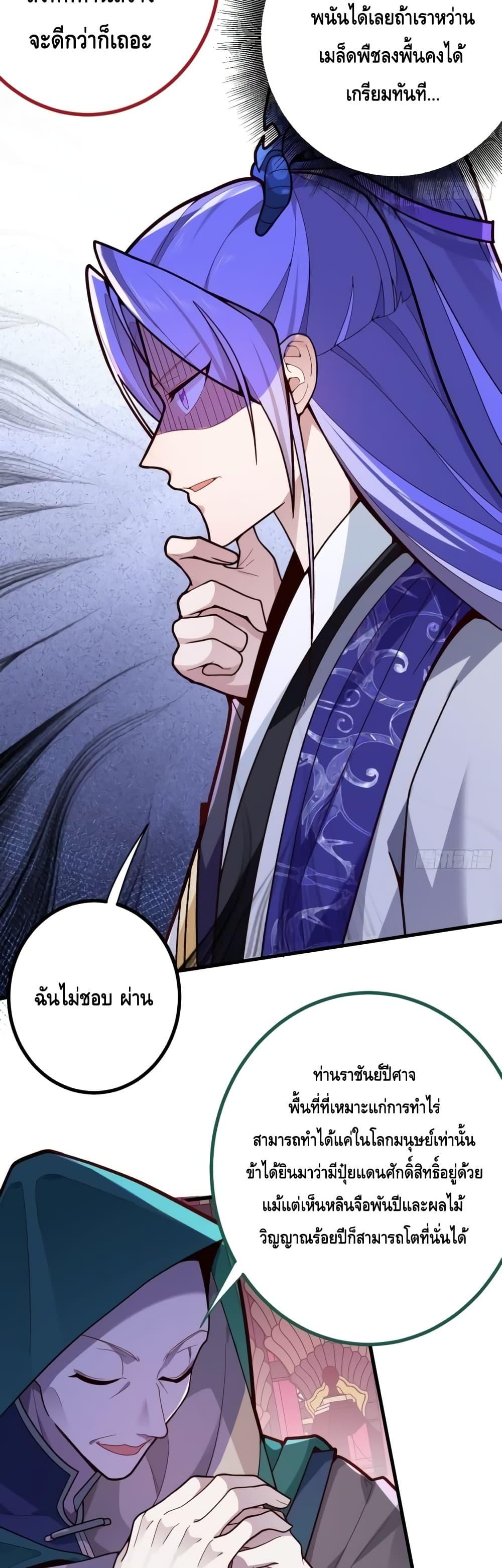 The Villain of Destiny Has Transformed Become a Righteous King ตอนที่ 5 (4)