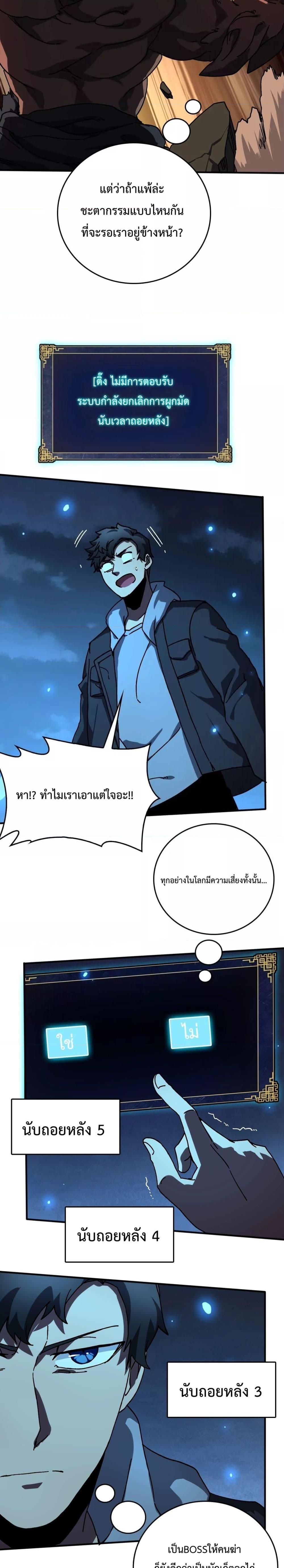 Starting as the Black Dragon BOSS ตอนที่ 1 (22)