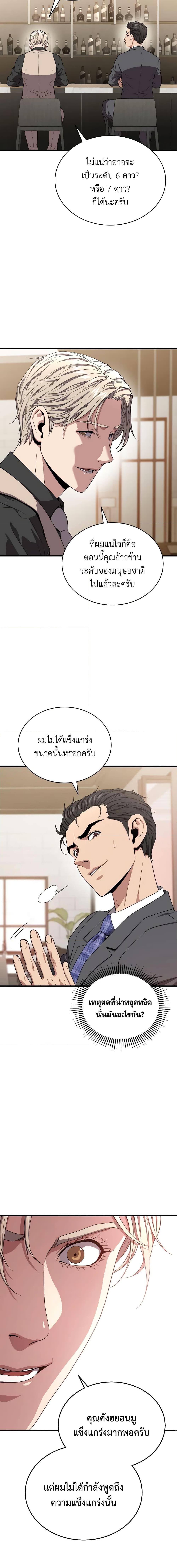 Hoarding in Hell ตอนที่ 56 (10)