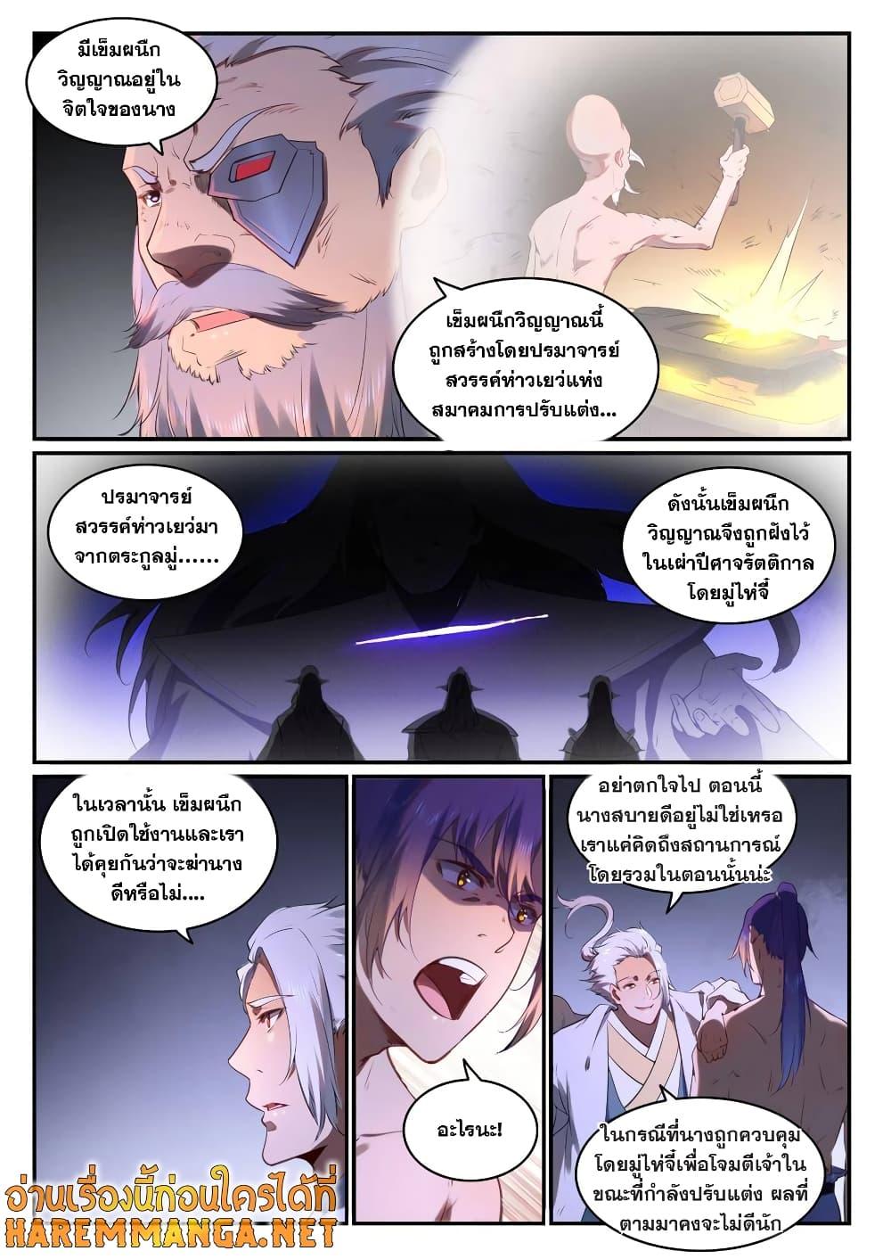 Bailian Chengshen ตอนที่ 761 (4)