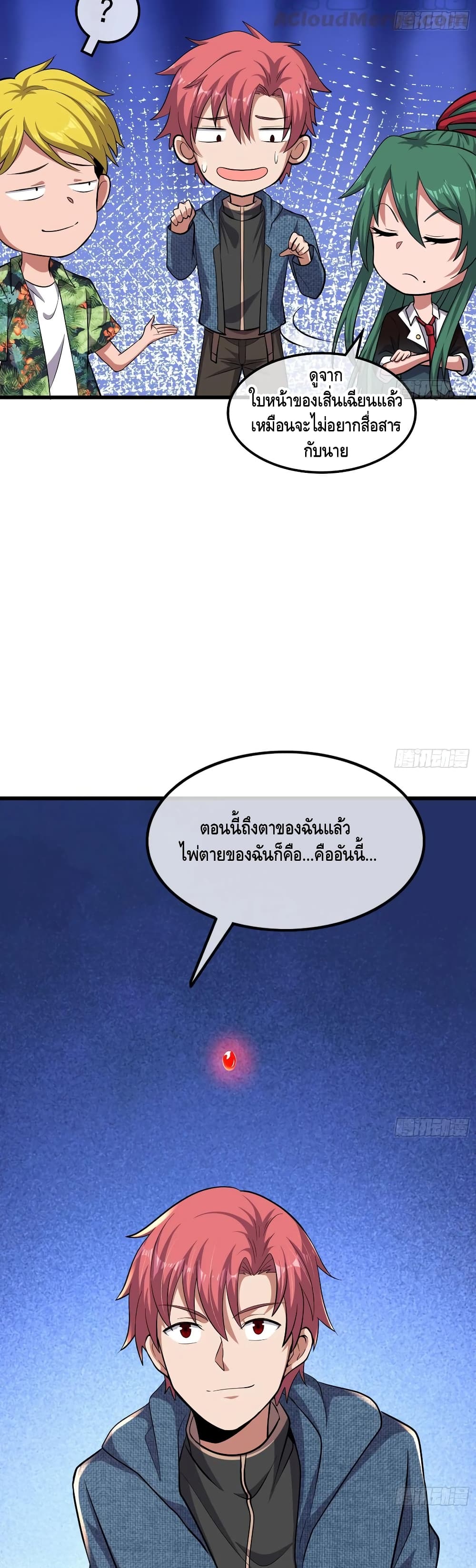 Because I Have Super Gold System เพราะฉันนั้นมีระบบทองคำสุดเทพยังไงล่ะ! ตอนที่ 143 (13)