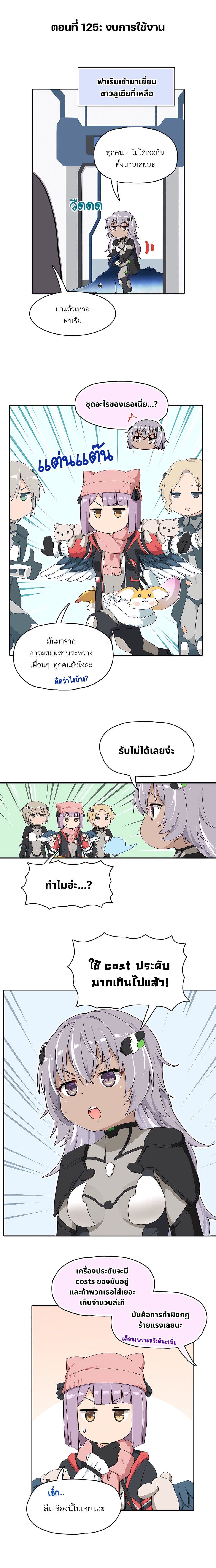 PSO2 Comic Central! ตอนที่ 125 (2)