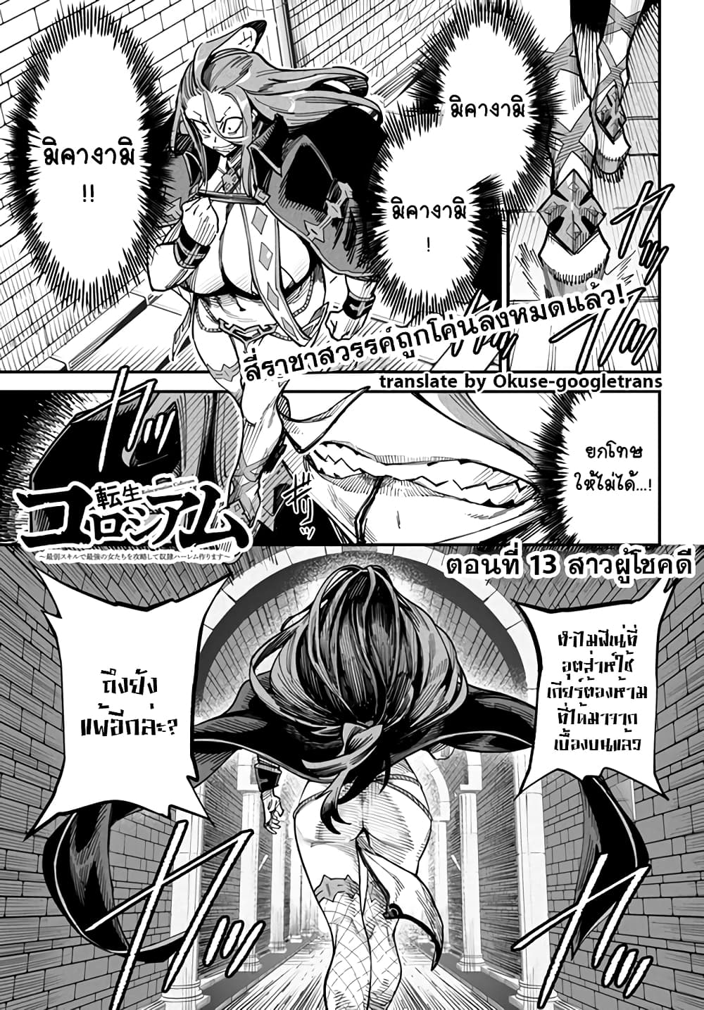 Tensei Colosseum 13 (1)