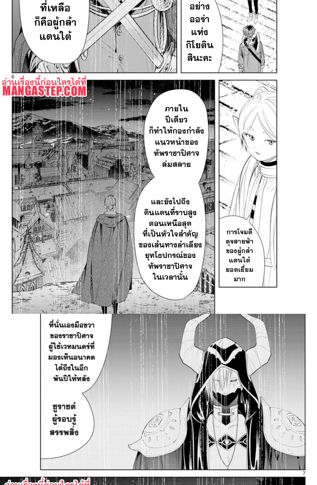 Sousou no Frieren ตอนที่ 63 (6)