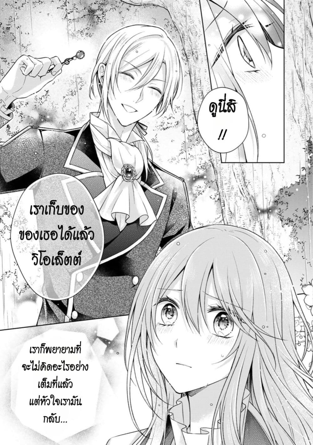 I Swear I Won’t Bother You Again! ตอนที่ 23 (27)