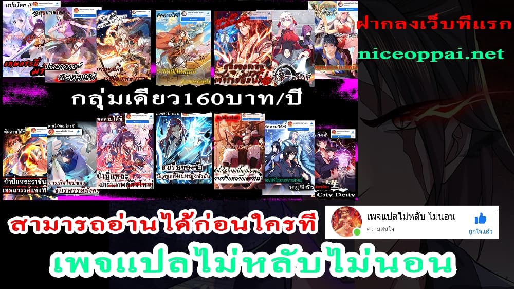 Ultimate Demon King System ตอนที่ 117 (24)