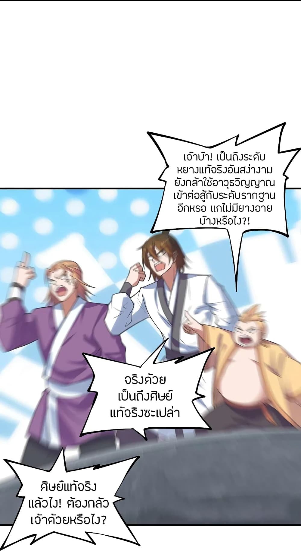 Banished Disciple’s Counterattack ราชาอมตะผู้ถูกขับไล่ ตอนที่ 205 (17)