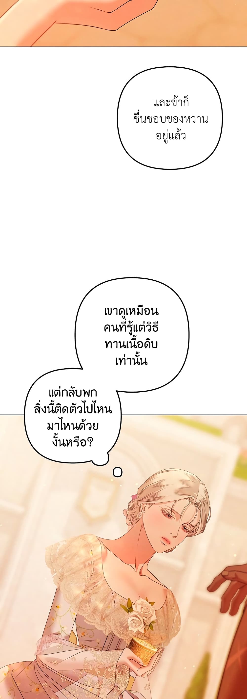 Predatory Marriage ตอนที่ 11 (44)