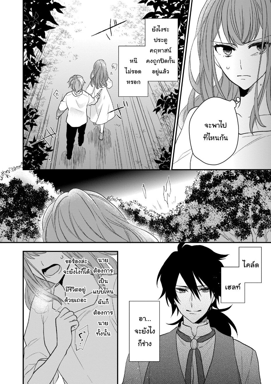 Ookami Ryoushu no Ojousama 9 02