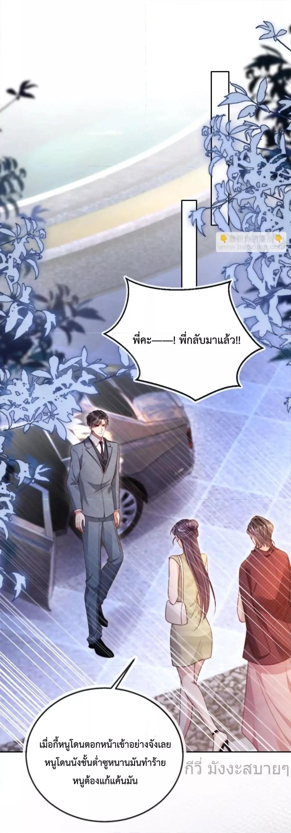 He Drove Me Crazy! ตอนที่ 8 (2)