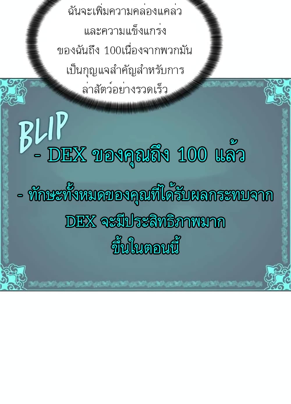 My Level’s the Best ตอนที่ 20 (12)