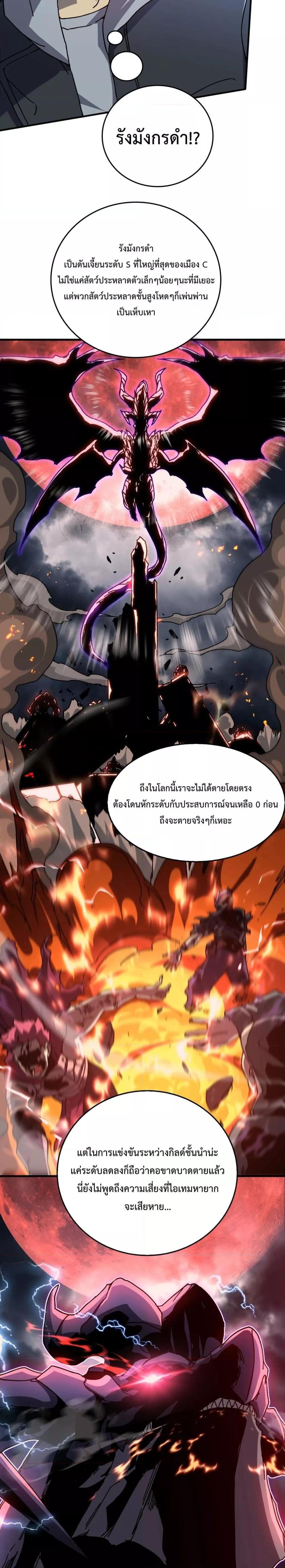 Starting as the Black Dragon BOSS ตอนที่ 1 (17)