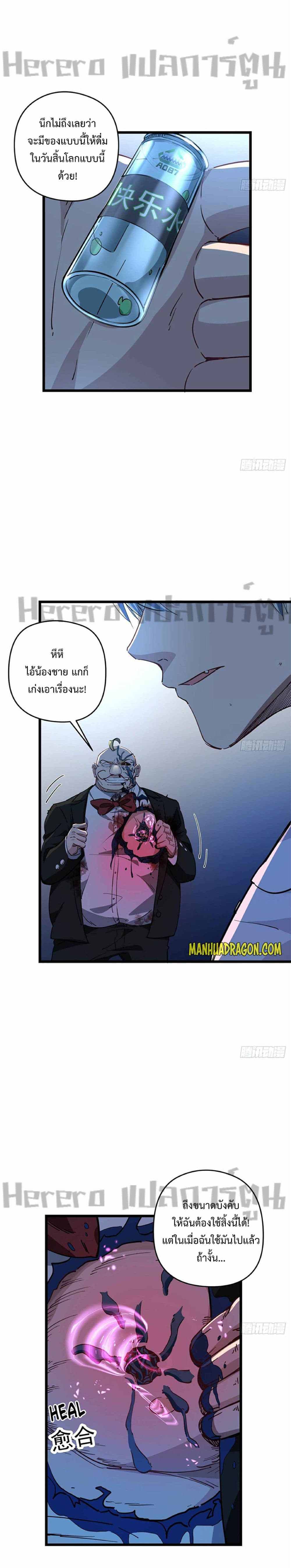 Unlock 99 Heroines in End Times ตอนที่ 30 (3)