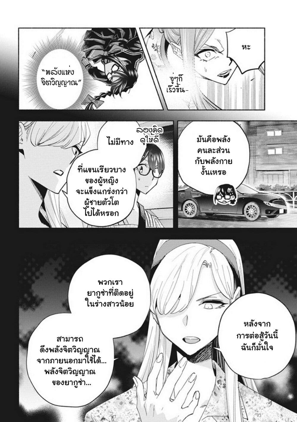 Outreijou ตอนที่ 10 (11)