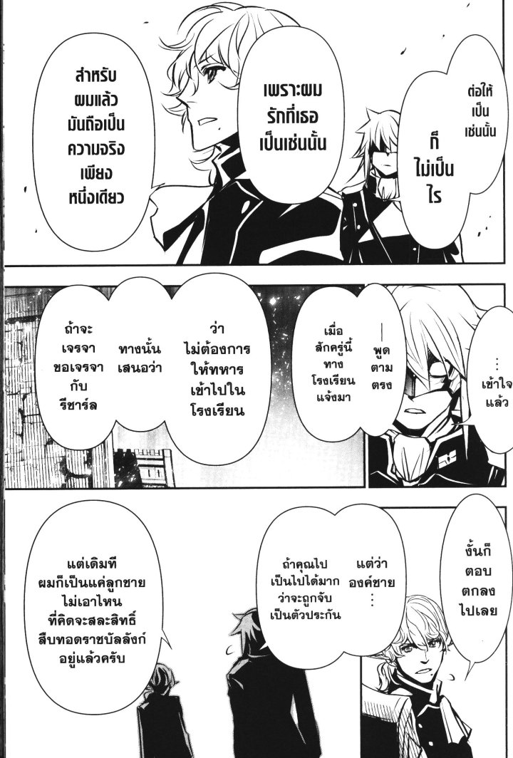 Shinju no Nectar 42 (23)