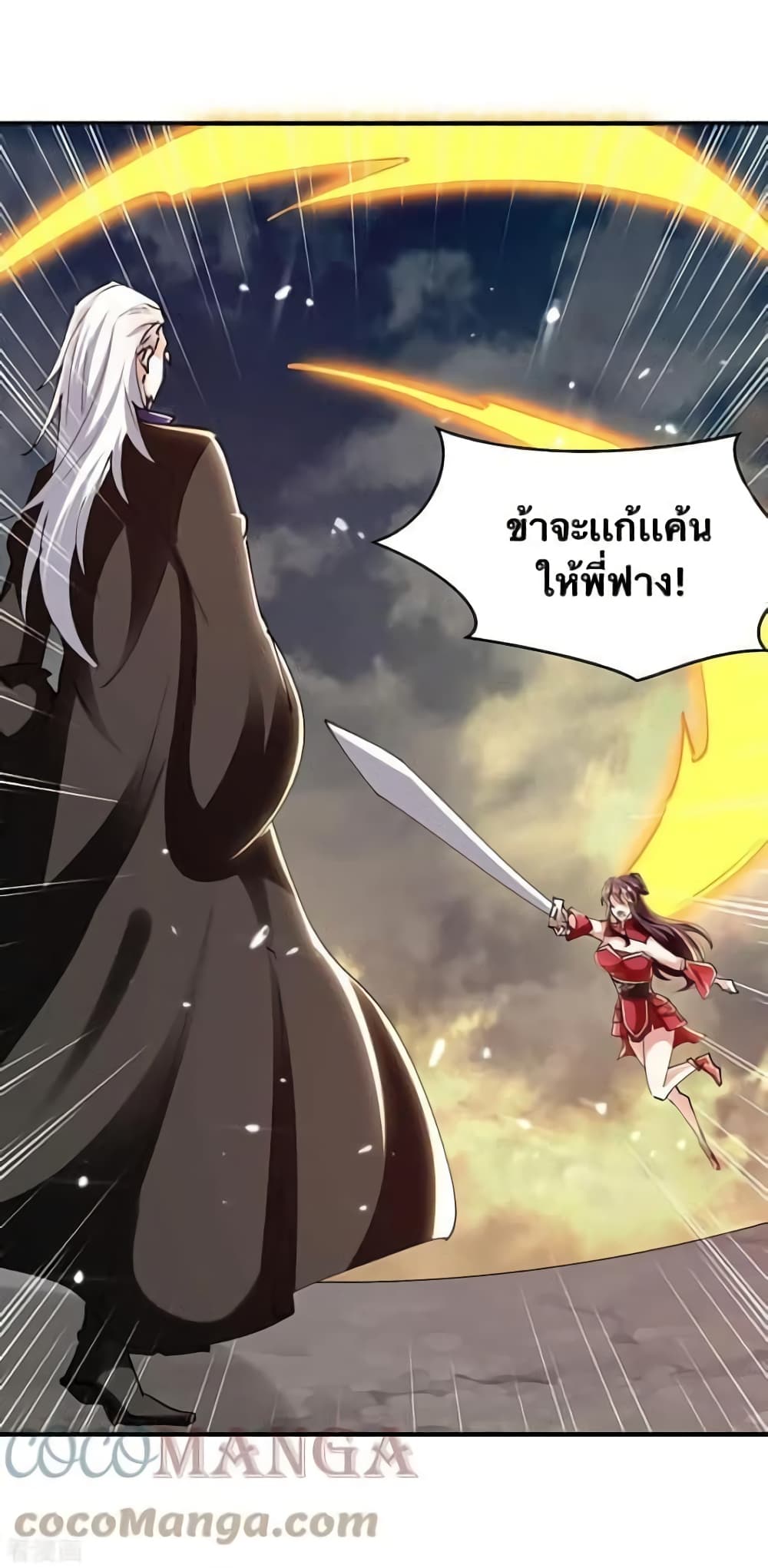 Strongest Leveling ตอนที่ 318 (28)