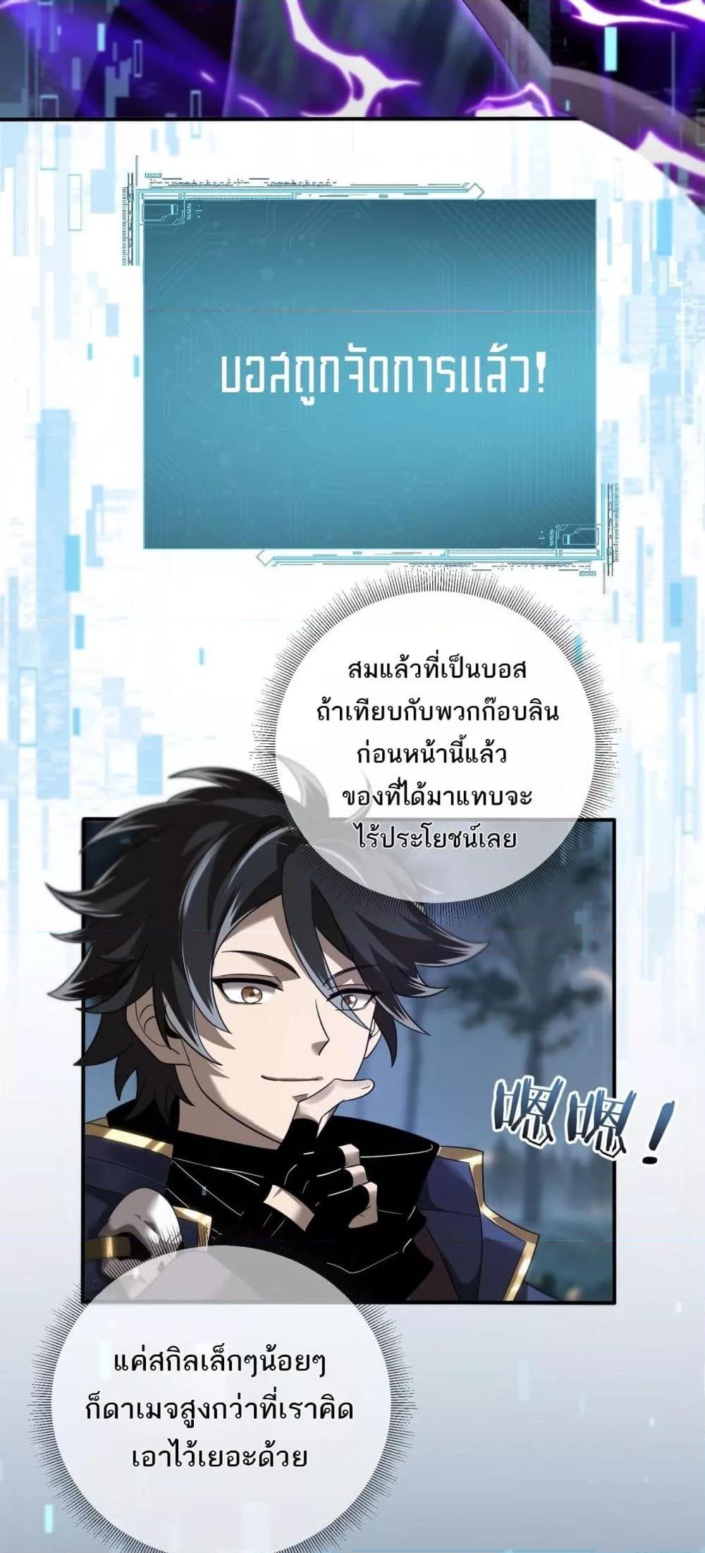 My damage is a little bit higher than 100 million ตอนที่ 2 (31)