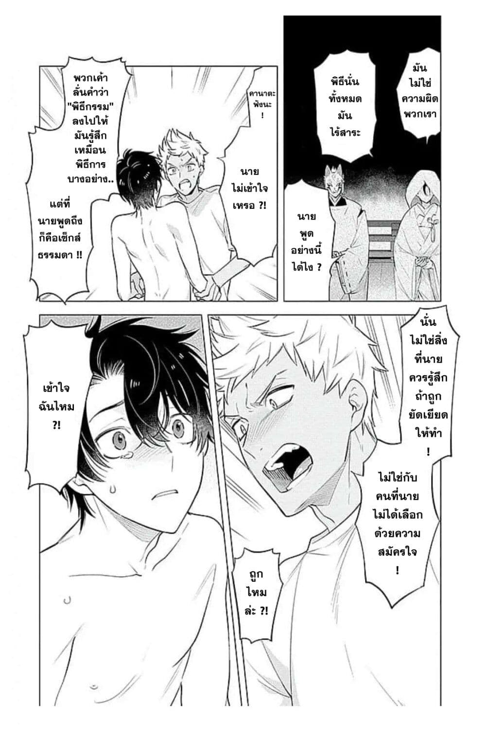 Himekoi ตอนที่ 2 (20)