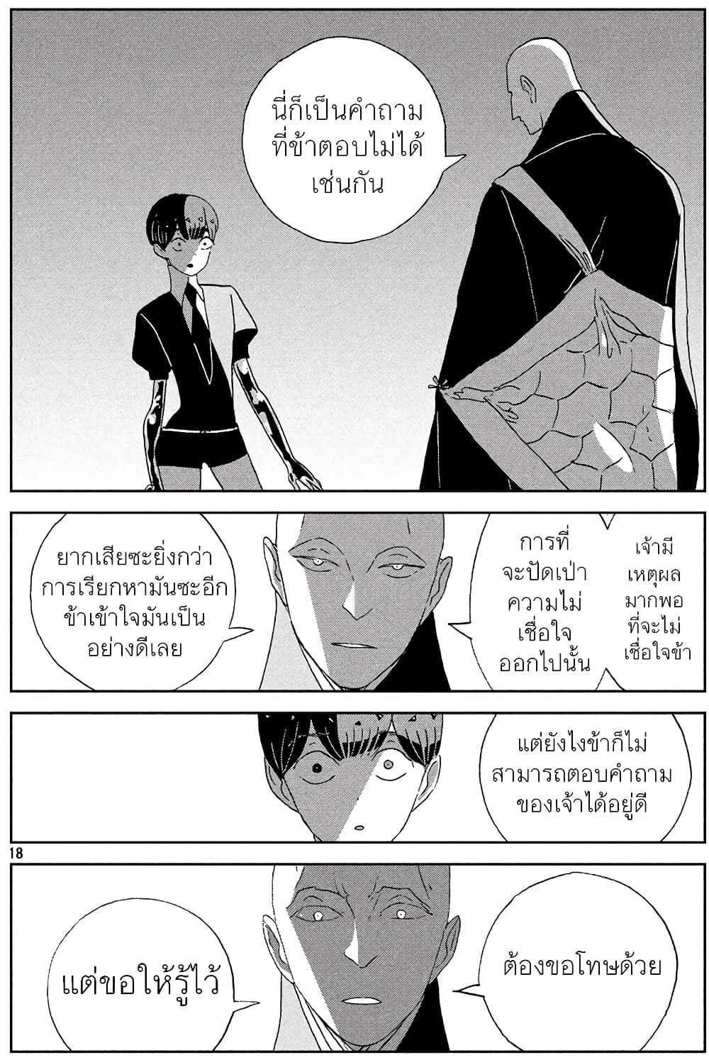 Houseki no Kuni ตอนที่ 50 (18)